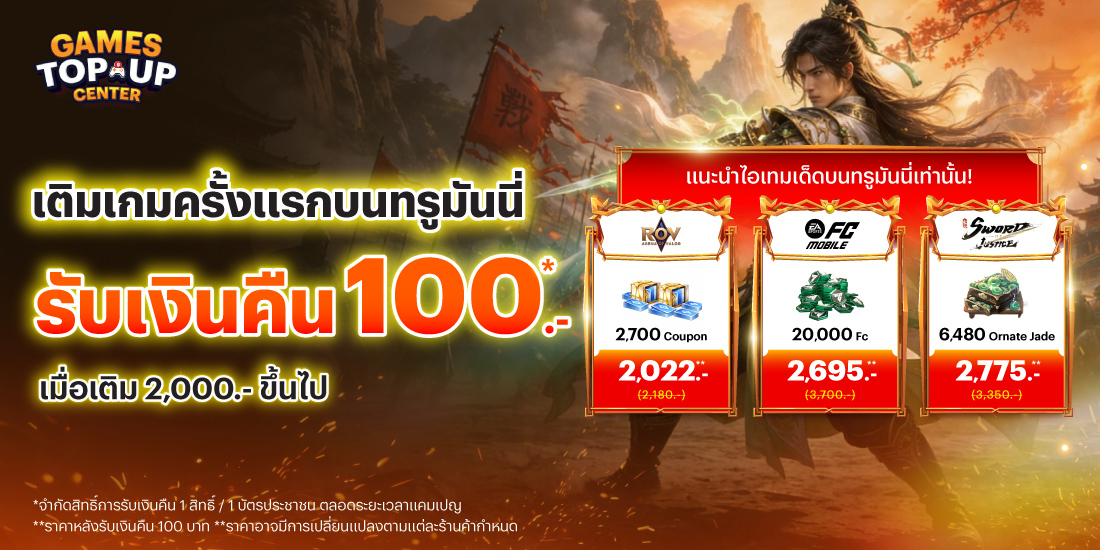 โปรโมชันทรูมันนี่