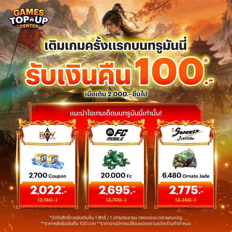 โปรโมชันทรูมันนี่