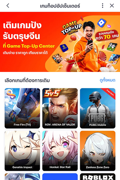 3. เติมเกมที่ Games Top-Up Center<br>ตามเงื่อนไขที่กำหนด