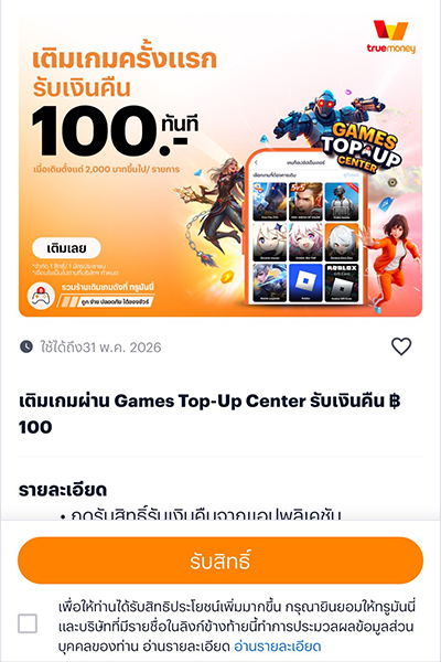 1. กด <b>รับสิทธิ์</b>