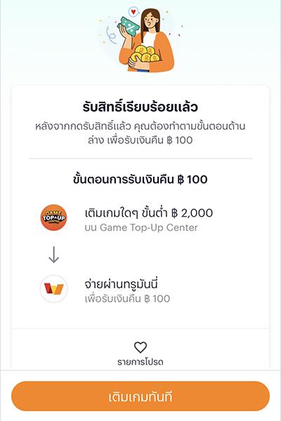 2. กด <b>เติมเกมทันที</b>
