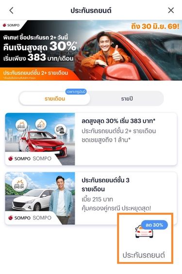 1. คลิกเลือก/ค้นหา <br />“<b>ประกันรถยนต์</b>” > เลือกประเภทประกันรถยนต์