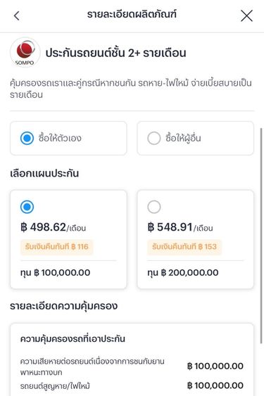 2. กดเลือกแผนประกันรถยนต์ <br />และอ่านรายละเอียดความคุ้มครอง