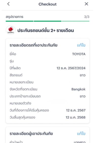 4. ยืนยันรายละเอียด
