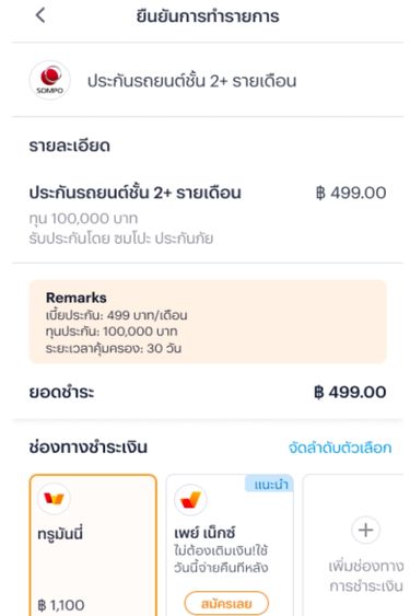 5. เลือกช่องทางการชำระเงิน