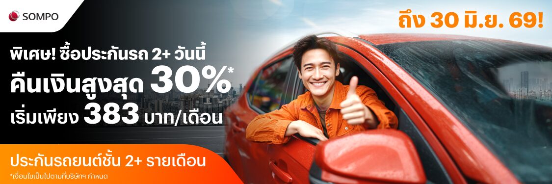 โปรโมชันทรูมันนี่