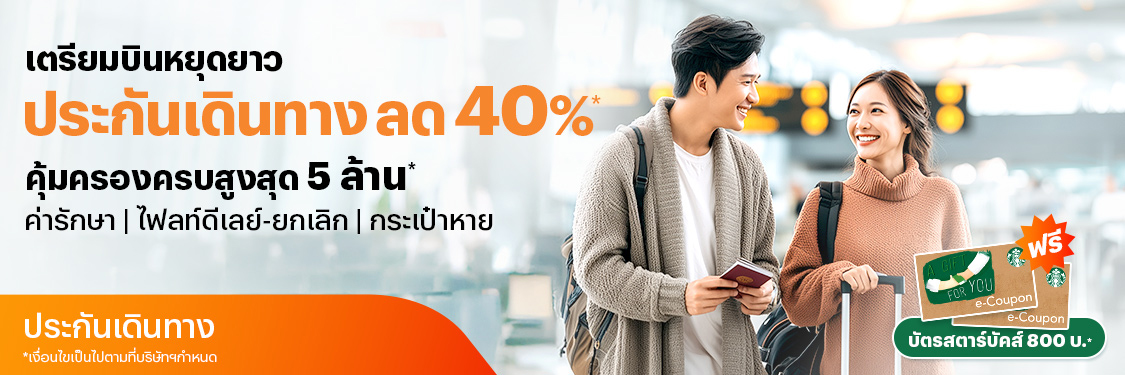 โปรโมชันทรูมันนี่