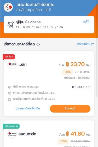 2. ค้นหาแผนประกันที่ใช่สำหรับคุณ 