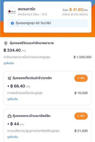 3. เลือกดูรายละเอียดเพิ่มเติม<br>เพื่อปรับแต่งความคุ้มครองเองได้