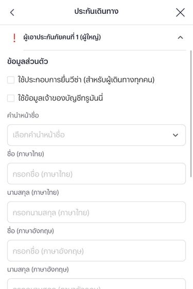 4. กรอกข้อมูลและรายละเอียด