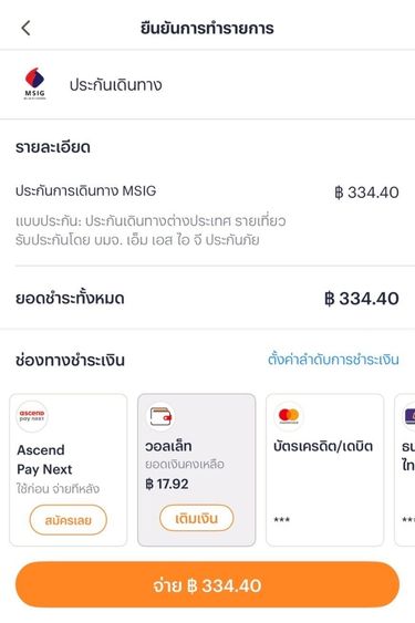 5. เลือกช่องทางการชำระเงิน