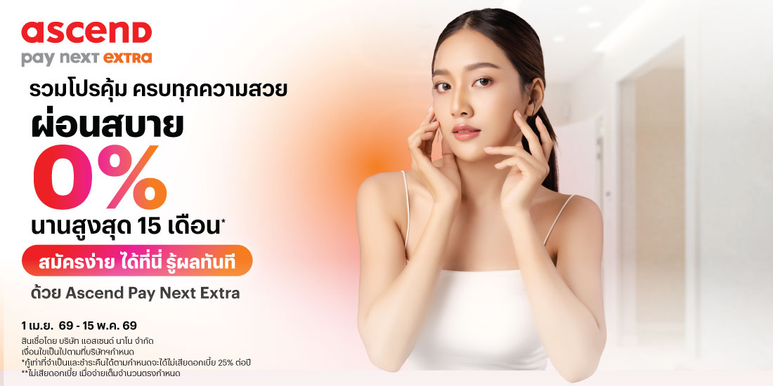 โปรโมชันทรูมันนี่