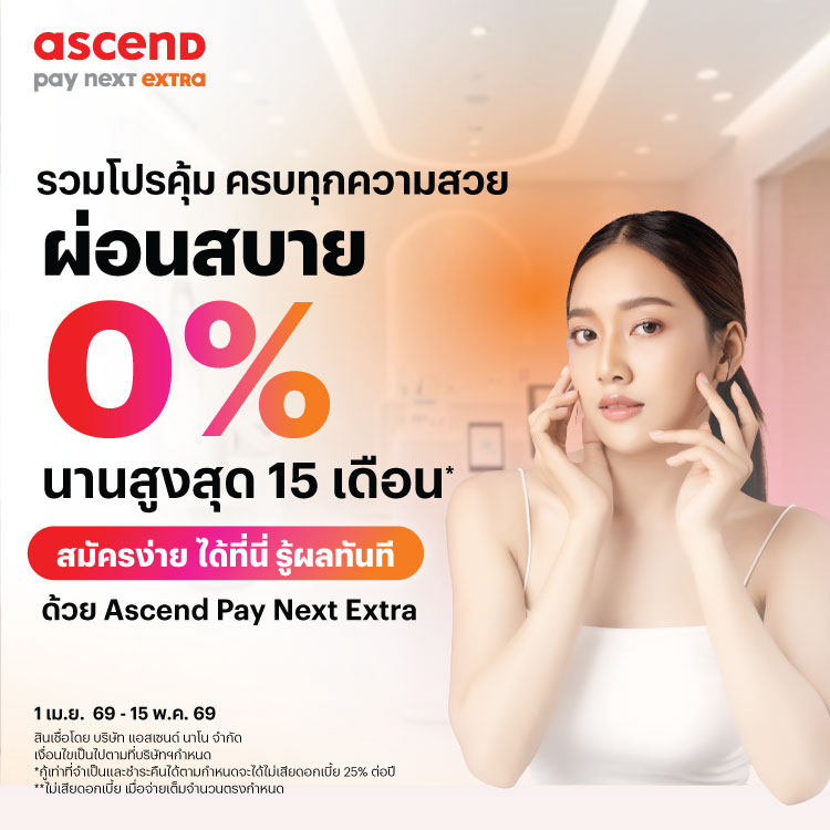 โปรโมชันทรูมันนี่