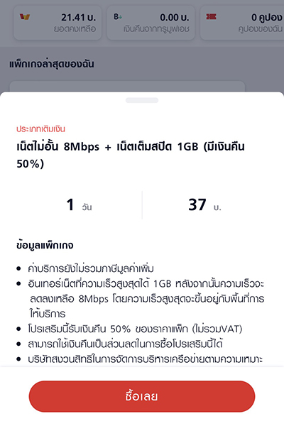 3. คลิก <b>ซื้อเลย</b>