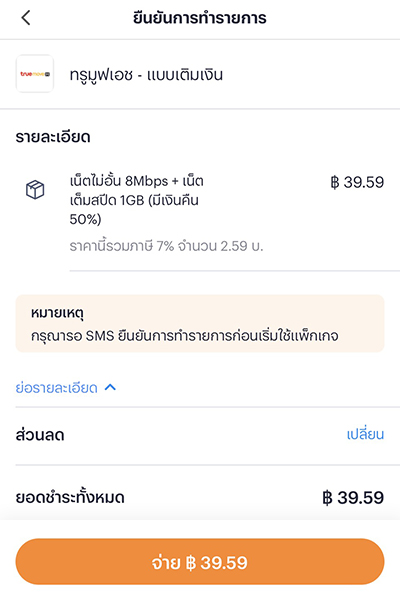 4. ทำการ<b>ชำระเงิน</b>