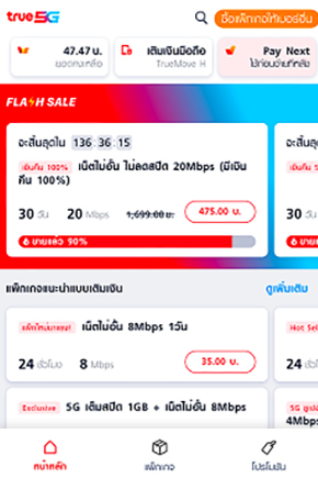 2. ทำรายการซื้อแพ็กเสริม<br>หรือเติมเงินมือถือ ขั้นต่ำ 50 บ.