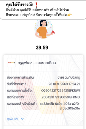 3. จ่ายเงินปุ๊บ สิทธิ์เข้าปั๊บ