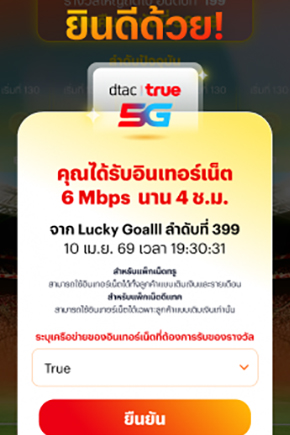 5. รับรางวัลฟินๆ